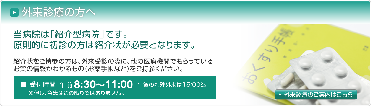 外来診療の方へ