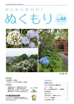 第４４号２０１６年７月発行