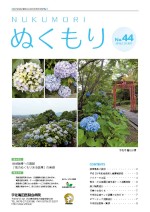 第４４号２０１６年７月発行