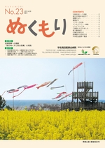 第２３号２０１１年４月発行