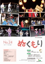 第２４号２０１１年７月発行