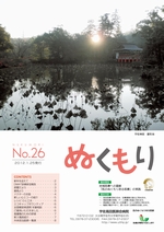 第２６号２０１２年１月発行