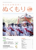 第２８号２０１２年８月発行