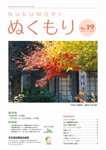 第２９号２０１２年１１月発行