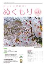 第３１号２０１３年５月発行