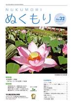 第３２号２０１３年８月発行