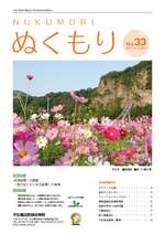 第３３号２０１３年１１月発行