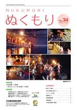 第３４号２０１４年１月発行