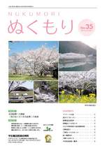 第３５号２０１４年４月発行