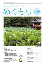 第４０号２０１５年８月発行