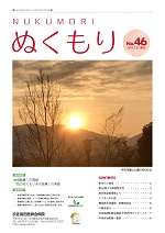 第４６号２０１７年１月発行