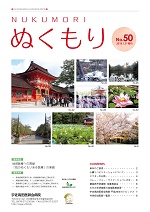 第５０号２０１８年１月発行