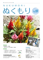 第５２号２０１８年８月発行