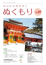 第５４号２０１９年１月発行