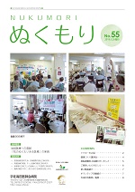 第５５号２０１９年５月発行