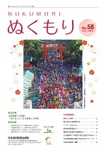 第５８号２０２０年１月発行