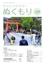 第６３号２０２１年６月発行