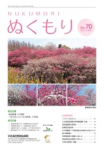 第７０号２０２３年５月発行