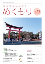 第７２号２０２４年２月発行