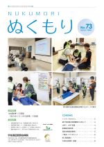 第７３号２０２４年６月発行