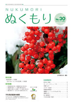 第３０号２０１３年１月発行