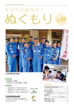 第５３号２０１８年１１月発行