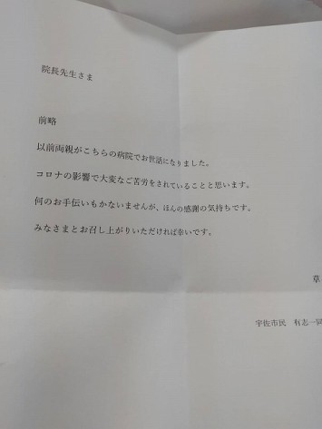 宇佐市民　有志一同様