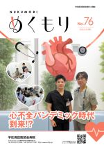 第７６号２０２５年９月発行