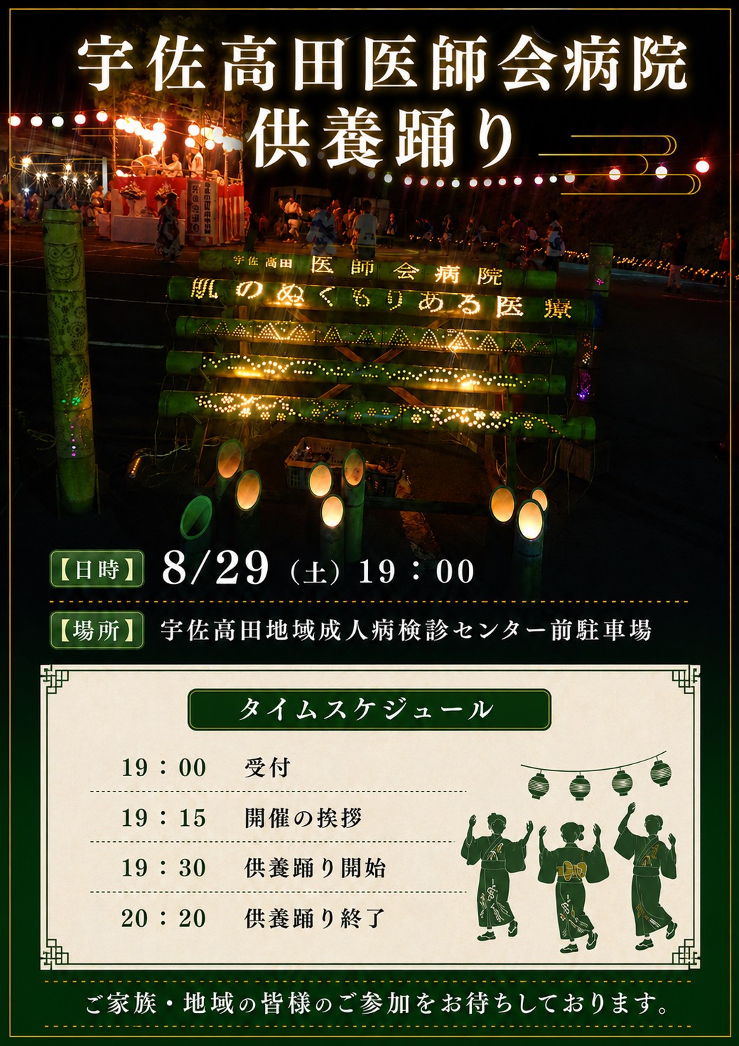 供養盆踊り2026